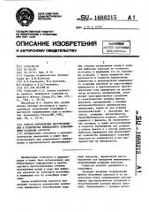 Способ определения местоположения и количества вымываемого атмосферными осадками аэрозоля (патент 1688215)