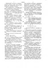 Статистический анализатор (патент 1280395)