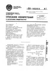 Состав для изготовления электроизоляционного картона (патент 1652414)