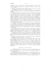 Применение термоэлектрического способа для определения углерода в стали (патент 84875)