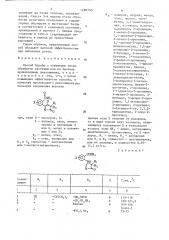 Способ борьбы с сорняками (патент 1480750)