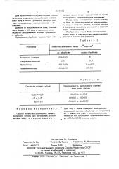 Способ обработки полимерной пленки (патент 514861)