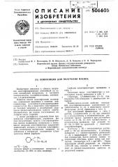 Композиция для получения пленок (патент 506605)