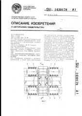 Четырехпозиционная карусельная машина опочной формовки (патент 1430178)