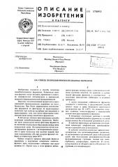 Способ получения иммобилизованных ферментов (патент 578893)