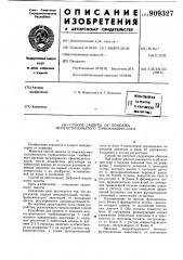 Способ защиты от помпажа многоступенчатого турбокомпрессора (патент 909327)