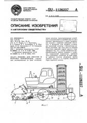 Машина для очистки и погрузки корнеплодов (патент 1126237)