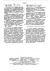 Способ получения алифатических насыщенных кетонов (патент 430628)