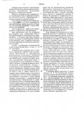 Устройство для создания силы (патент 1789426)