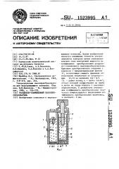 Раздельно-совмещенный пьезопреобразователь (патент 1523995)