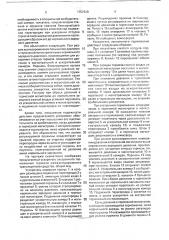Ускоритель экстренного торможения тормоза железнодорожного транспортного средства (патент 1757938)