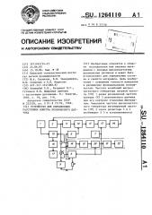 Устройство для определения расстройки контура резонансного датчика (патент 1264110)