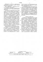 Устройство для образования пустот в прессуемых изделиях (патент 1576333)