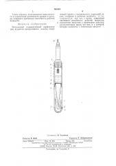 Импульсный гидравлический перфоратор для вскрытия продуктивного пласта (патент 563484)