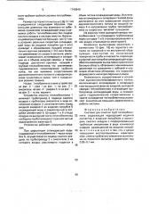 Система для очистки труб теплообменника (патент 1740940)