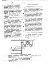Водонепроницаемое уплотнение проема платформы судового подъемника (патент 727511)