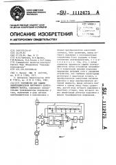 Устройство для защиты электродвигателя погружного центробежного насоса (патент 1112475)