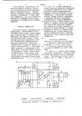 Источник питания (патент 935925)