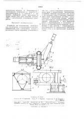 Устройство для комплектовки автопокрышек (патент 178975)