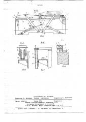 Устройство для герметизации пропарочных камер (патент 727599)