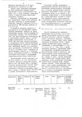 Способ производства майонеза (патент 1357006)