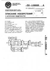 Частотный манипулятор (патент 1193838)