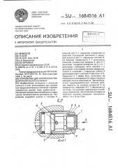 Устройство для крепления предохранительного клапана (патент 1684516)