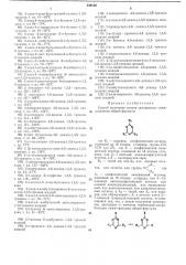 Способ получения азидов замещенных симм-триазинов (патент 239150)
