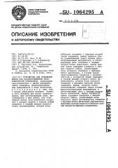Устройство для понижения шумов при воспроизведении монофонической грамзаписи (патент 1064295)