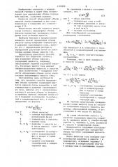 Способ определения объема частично содержащей жидкость емкости (патент 1106996)
