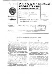 Лоток основания транспортера драги (патент 872667)