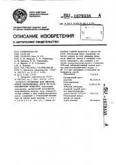 Суспензия для изготовления оболочковых форм по выплавляемым моделям (патент 1079338)
