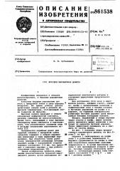 Буровое шарошечное долото (патент 861538)