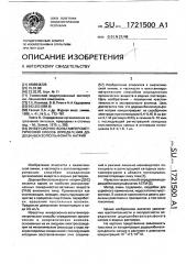 Инверсионно-вольтамперометрический способ определения додецилбензолсульфоната натрия (патент 1721500)