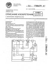 Устройство для измерения амплитудно-частотных и фазочастотных характеристик четырехполюсников (патент 1788479)