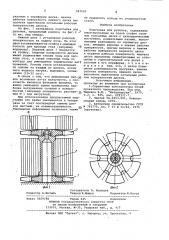 Подставка для рулонов (патент 947605)