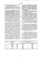 Способ консервирования сыворотки крови (патент 1768105)