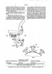 Опора поворотного сиденья транспортного средства (патент 1648816)