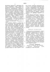 Компрессионно-дистракционный аппарат (патент 860755)