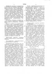 Устройство для преобразования постоянного тока в переменный (патент 1076965)