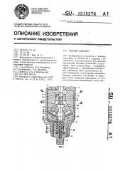Ударный гайковерт (патент 1315276)