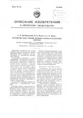 Устройство для смазки верхней опоры рогульчатых веретен (патент 96876)
