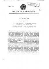 Радиоприемник (патент 2068)