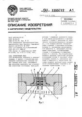 Герметичный ввод (патент 1555712)