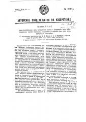 Приспособление для вращения рамок с формам при изготовлении, путем макания, резиновых изделий без шва конвейерным способом (патент 28315)