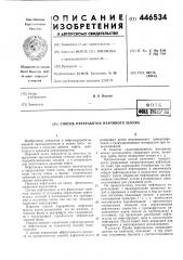 Способ переработки нефтяного шлама (патент 446534)