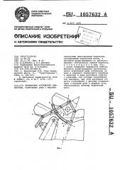 Черпаковое устройство земснаряда (патент 1057632)