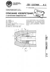 Форсунка (патент 1237868)