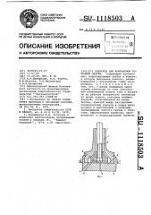 Электрод для контактной точечной сварки (патент 1118503)