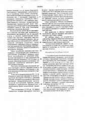Устройство для получения волокна из термопластичного материала (патент 1655922)